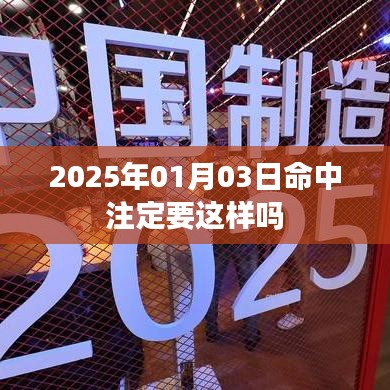 關(guān)于命中注定的思考，未來(lái)能否改變命運(yùn)軌跡