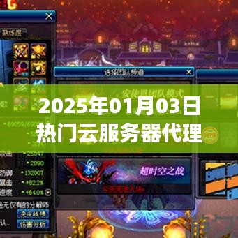 2025年云服務(wù)器代理加盟開啟，云服務(wù)新紀元來臨