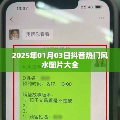 抖音風水圖片精選，揭秘熱門風水美圖