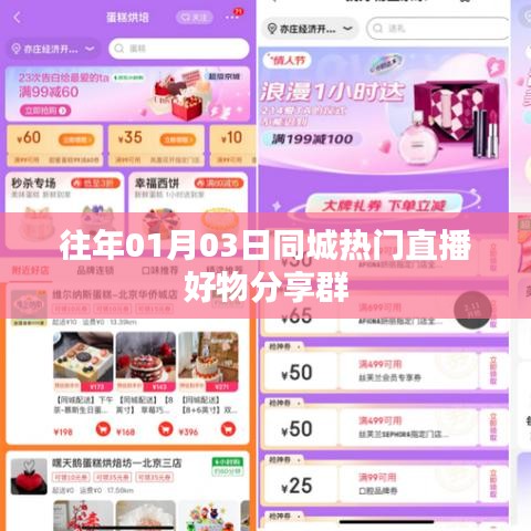 精選直播好物分享群，歷年精彩回顧