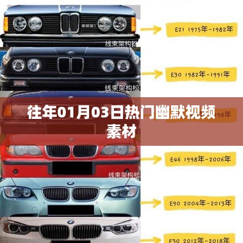 精選幽默視頻素材，歡樂不斷！