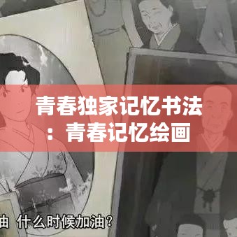 張口結(jié)舌 第3頁