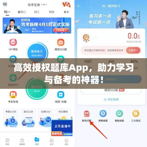 高效授權(quán)題庫(kù)App，助力學(xué)習(xí)與備考的神器！