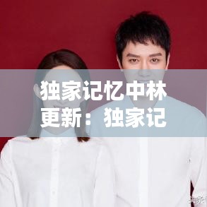 衣不曳地 第3頁