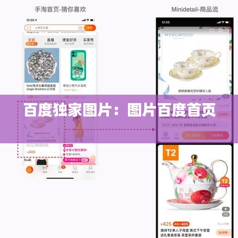 百度獨(dú)家圖片：圖片百度首頁 