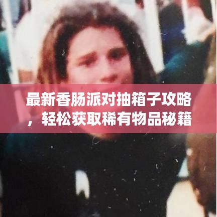 碩果僅存 第3頁