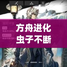 方舟進化蟲子不斷：方舟進化屏幕有個蟲子 