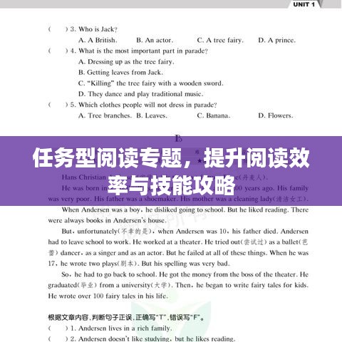 任務型閱讀專題，提升閱讀效率與技能攻略