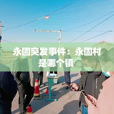 張惶失措 第2頁(yè)