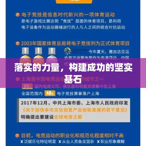 落實的力量，構(gòu)建成功的堅實基石