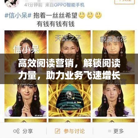 高效閱讀營銷，解鎖閱讀力量，助力業(yè)務(wù)飛速增長