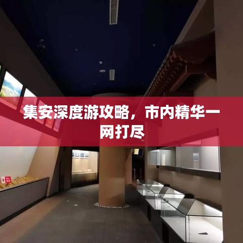 集安深度游攻略，市內(nèi)精華一網(wǎng)打盡