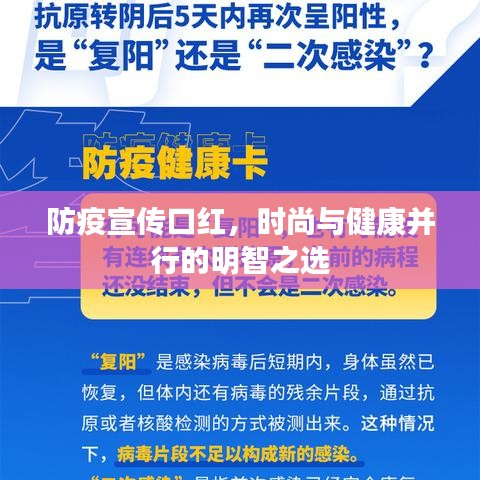 防疫宣傳口紅，時(shí)尚與健康并行的明智之選