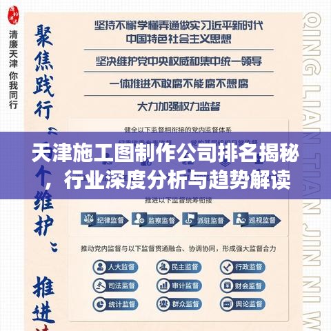 天津施工圖制作公司排名揭秘，行業(yè)深度分析與趨勢解讀