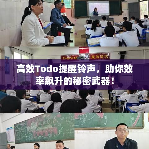 高效Todo提醒鈴聲，助你效率飆升的秘密武器！