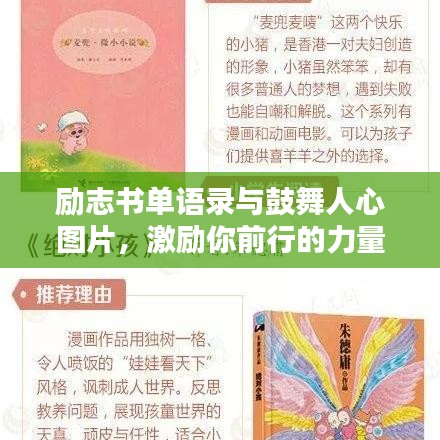 勵志書單語錄與鼓舞人心圖片，激勵你前行的力量源泉