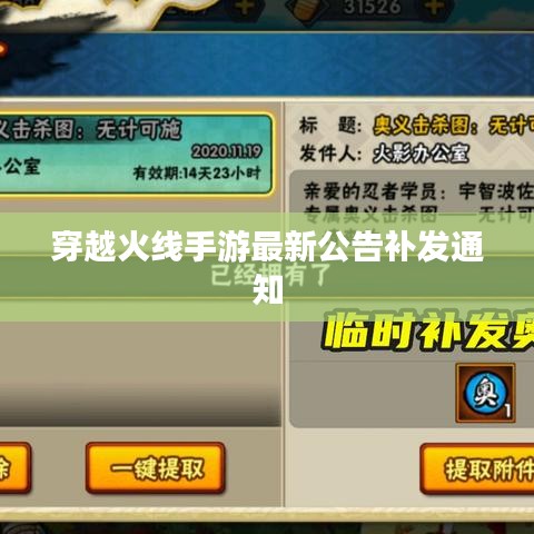 穿越火線手游最新公告補發(fā)通知