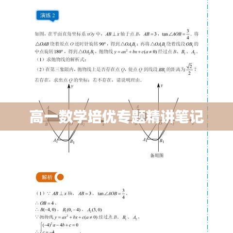 高一數(shù)學培優(yōu)專題精講筆記