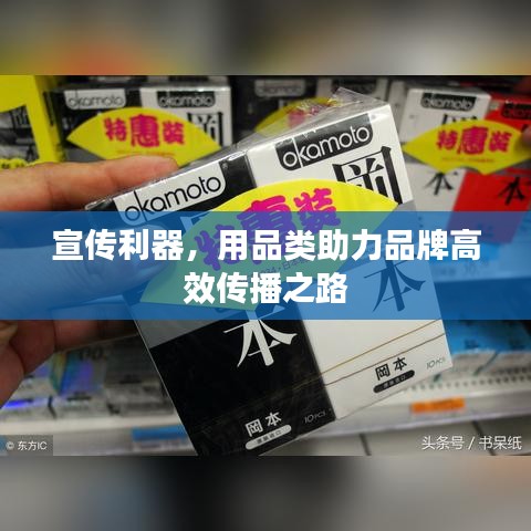 宣傳利器，用品類助力品牌高效傳播之路